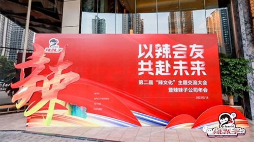 做好辣椒產(chǎn)業(yè)服務(wù)商！辣妹子以辣會(huì)友，發(fā)布九款戰(zhàn)略新品