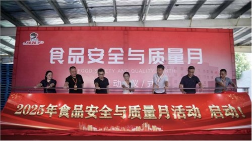 五全品質(zhì)，質(zhì)造未來(lái)‖辣妹子食品安全與質(zhì)量月順利啟動(dòng)