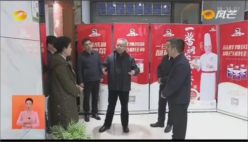 湖南省委書記沈曉明調(diào)研辣妹子，寄語讓湖南特色農(nóng)特產(chǎn)品走向全國(guó)